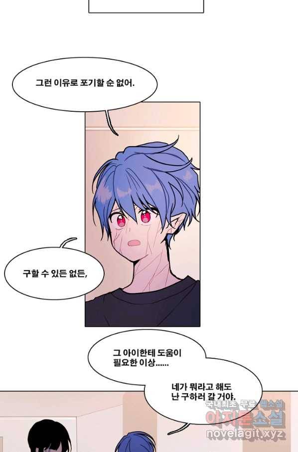 엔드와 세이브 200화 각성(13) 17