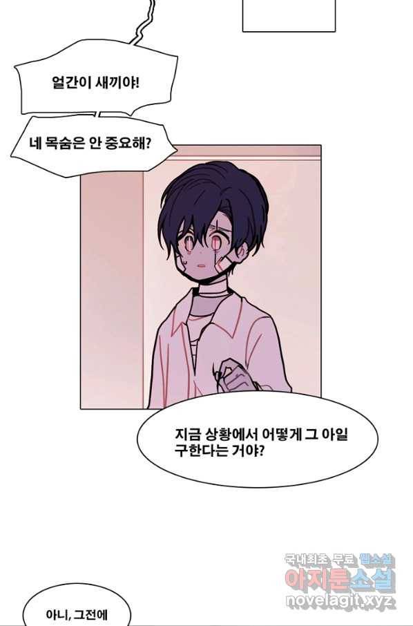 엔드와 세이브 200화 각성(13) 19
