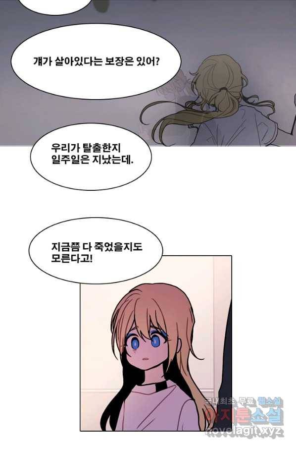 엔드와 세이브 200화 각성(13) 20