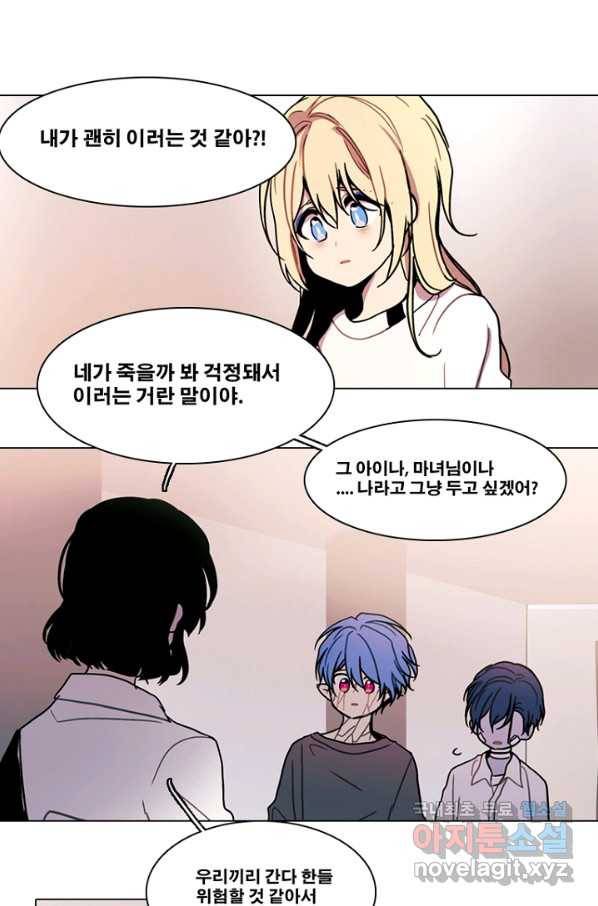 엔드와 세이브 200화 각성(13) 23