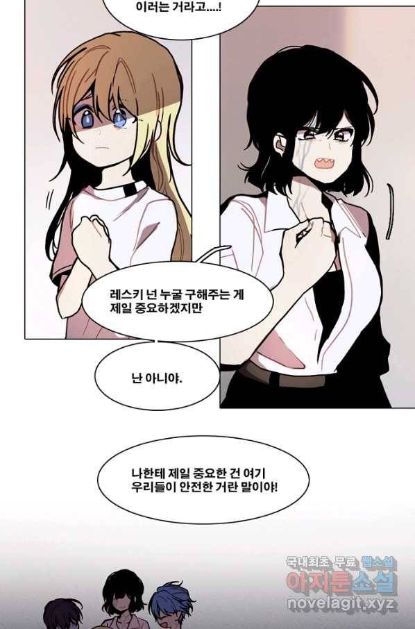 엔드와 세이브 200화 각성(13) 24