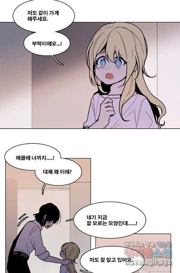 엔드와 세이브 200화 각성(13) 28