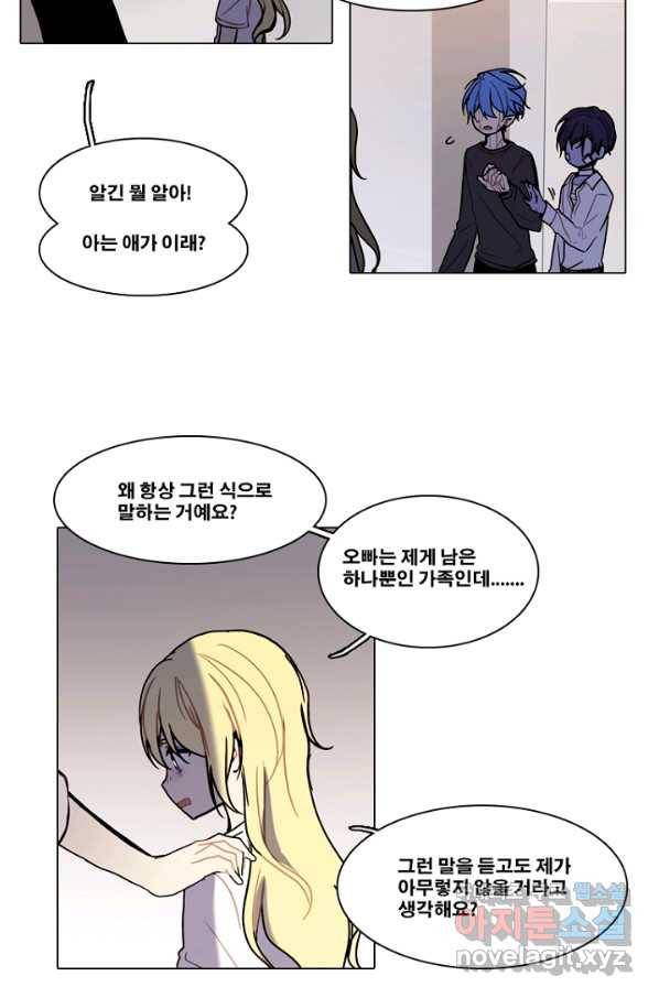 엔드와 세이브 200화 각성(13) 29