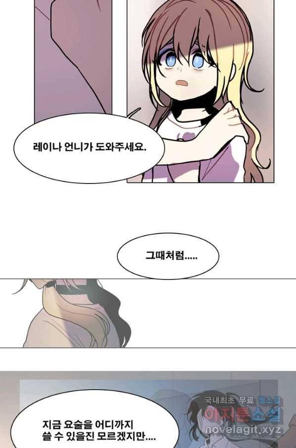 엔드와 세이브 200화 각성(13) 33