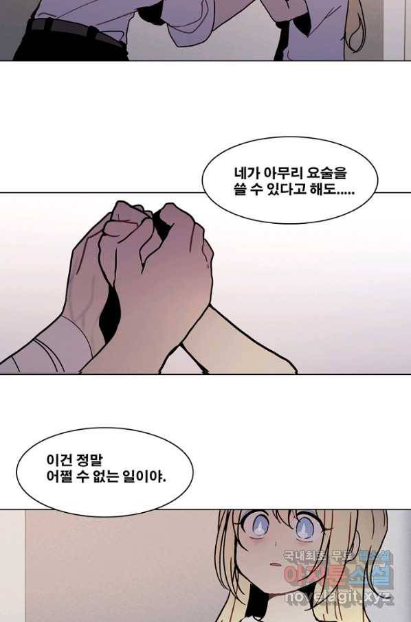 엔드와 세이브 200화 각성(13) 39