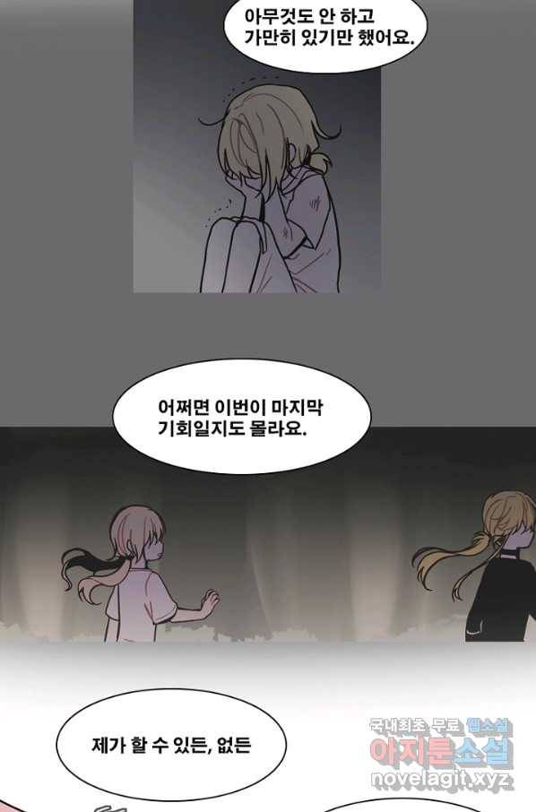 엔드와 세이브 200화 각성(13) 42