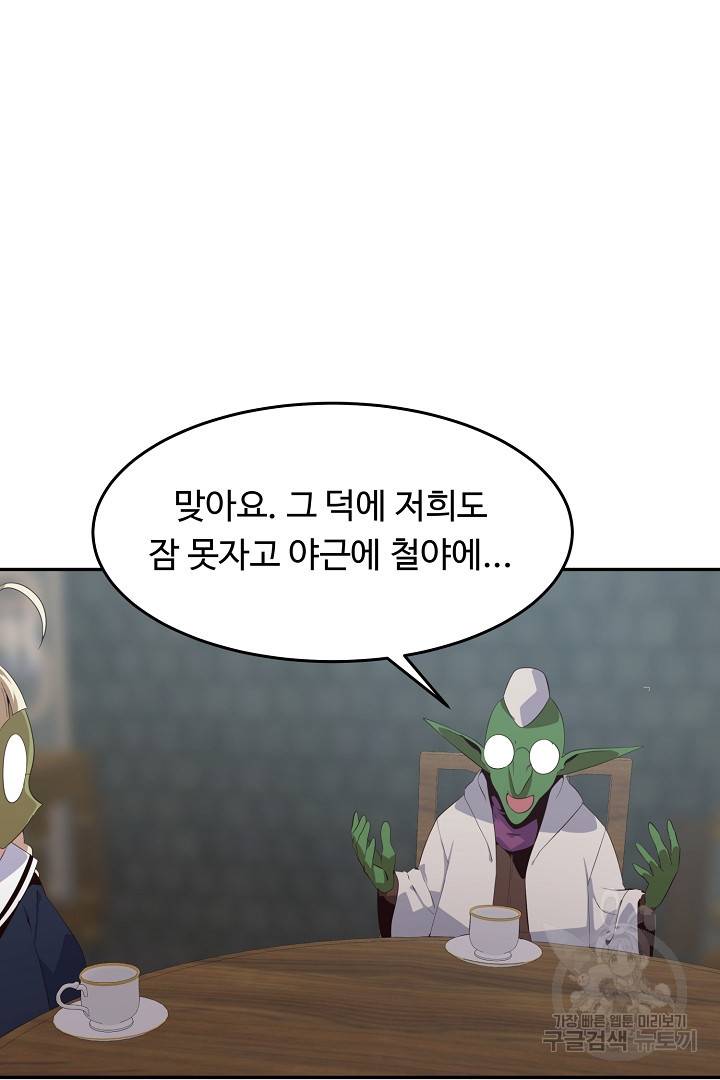 전생하니 내 딸이 마왕 27화 4