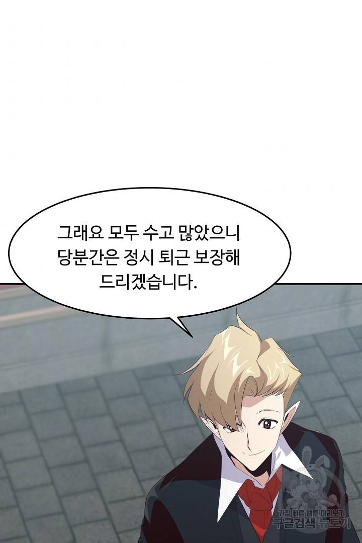 전생하니 내 딸이 마왕 27화 5
