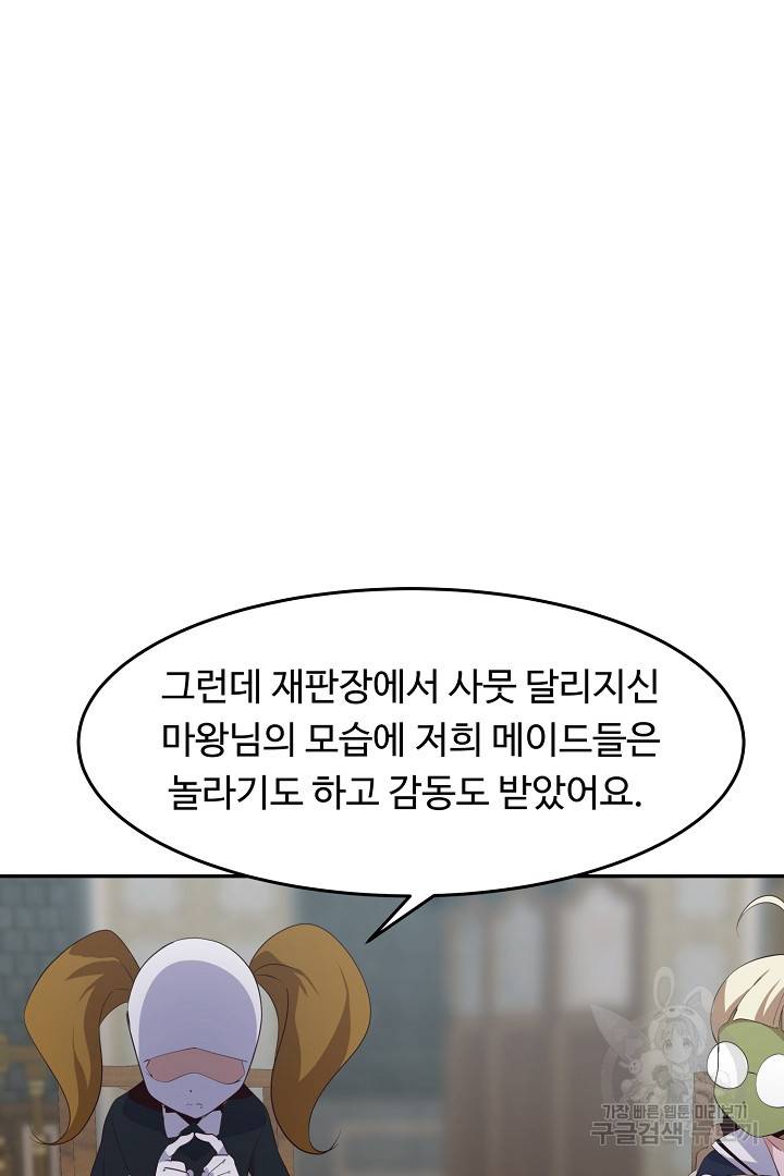 전생하니 내 딸이 마왕 27화 7