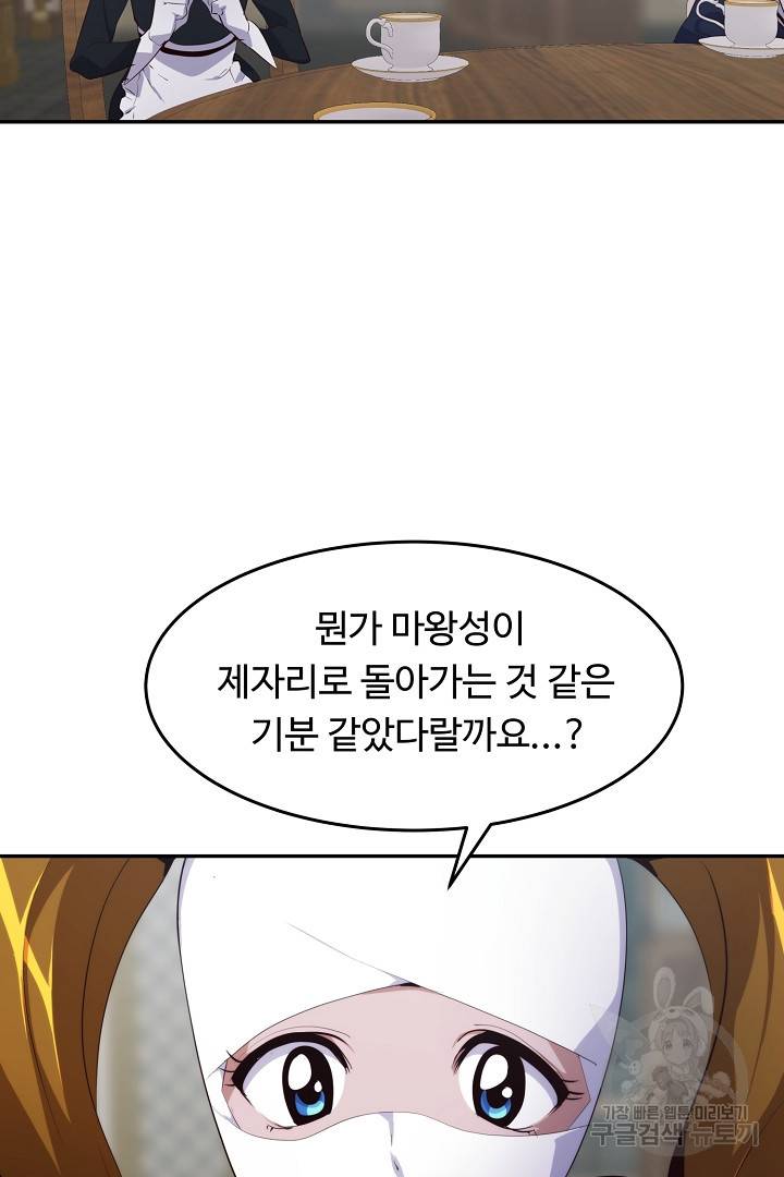 전생하니 내 딸이 마왕 27화 8