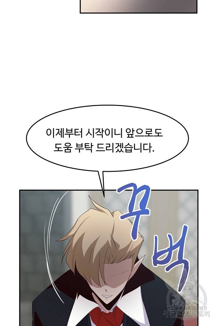 전생하니 내 딸이 마왕 27화 10