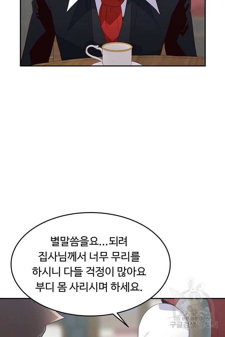 전생하니 내 딸이 마왕 27화 11