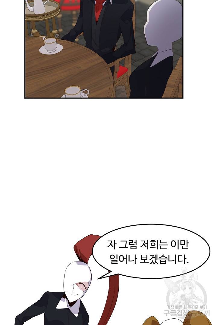 전생하니 내 딸이 마왕 27화 13
