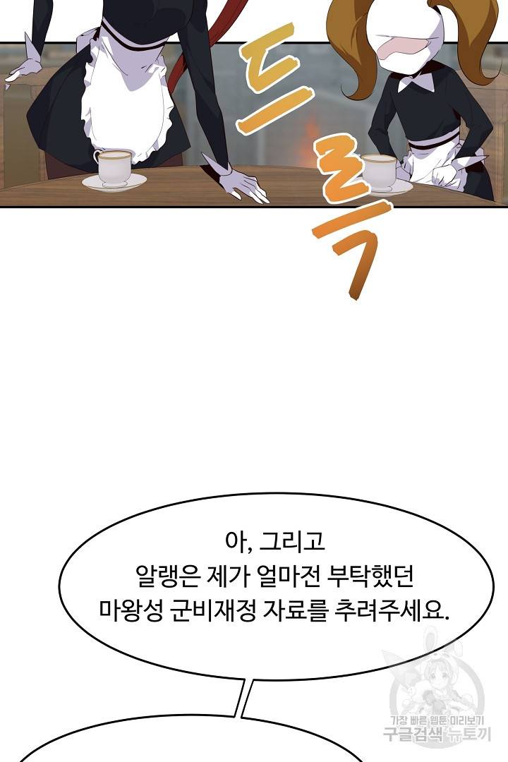 전생하니 내 딸이 마왕 27화 14