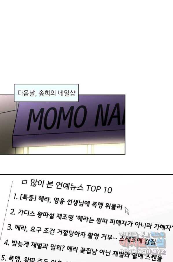귀여운 야수님 95화 1