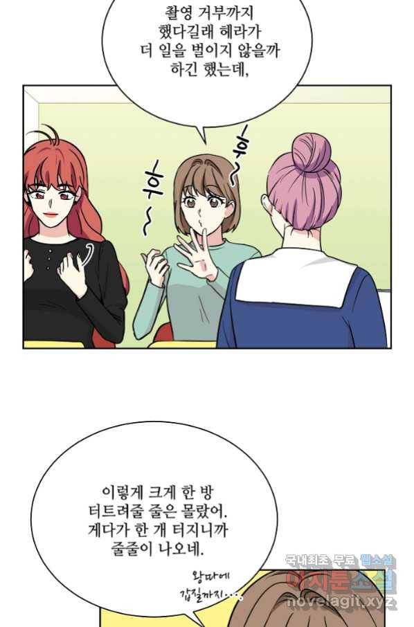귀여운 야수님 95화 3