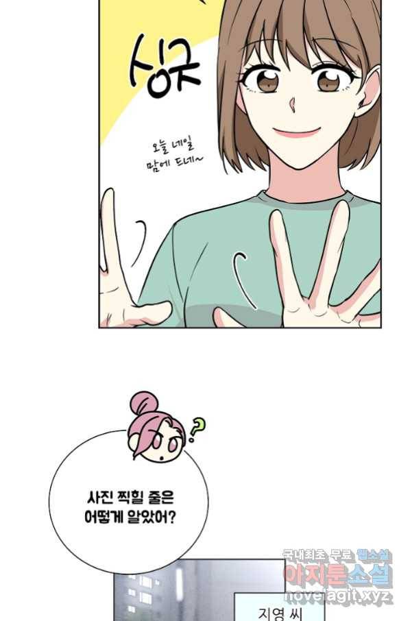 귀여운 야수님 95화 4