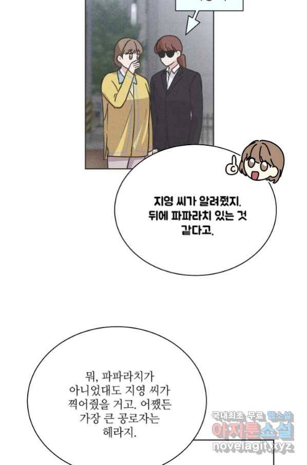 귀여운 야수님 95화 5