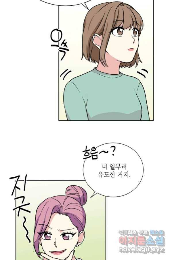 귀여운 야수님 95화 6