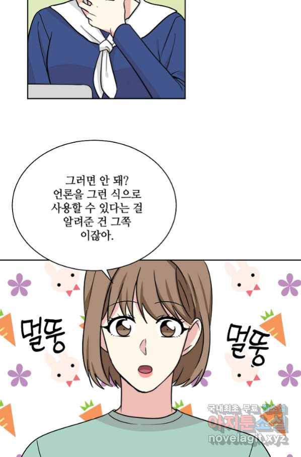 귀여운 야수님 95화 7