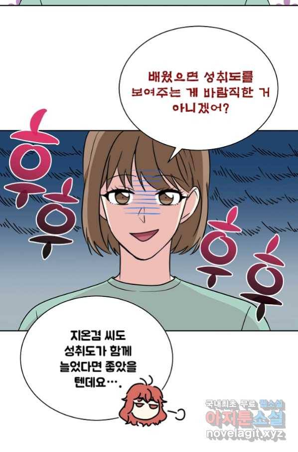 귀여운 야수님 95화 8