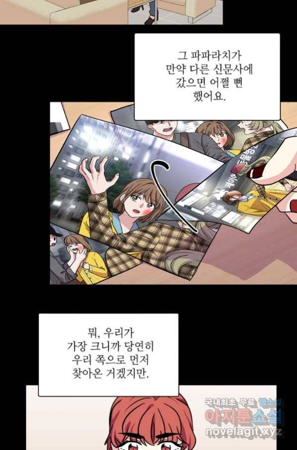 귀여운 야수님 95화 10
