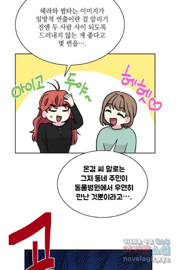 귀여운 야수님 95화 12