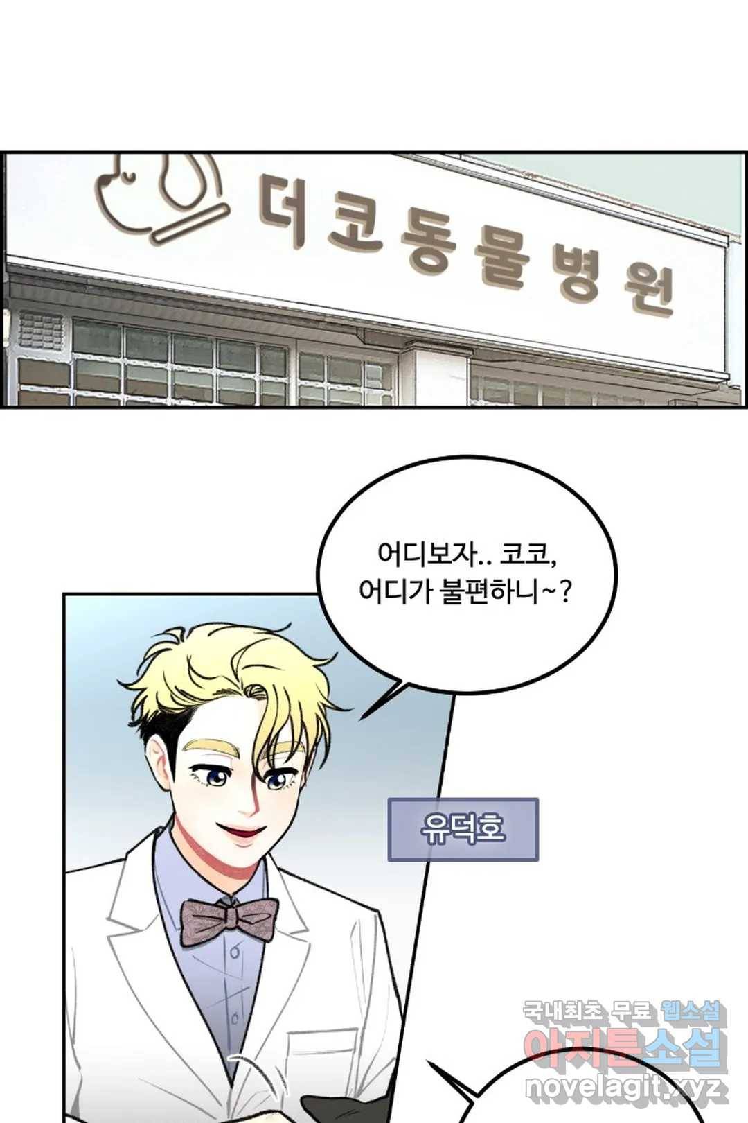 사과를 나눠먹는 방법 6화 귀여운 위협의 등장 2