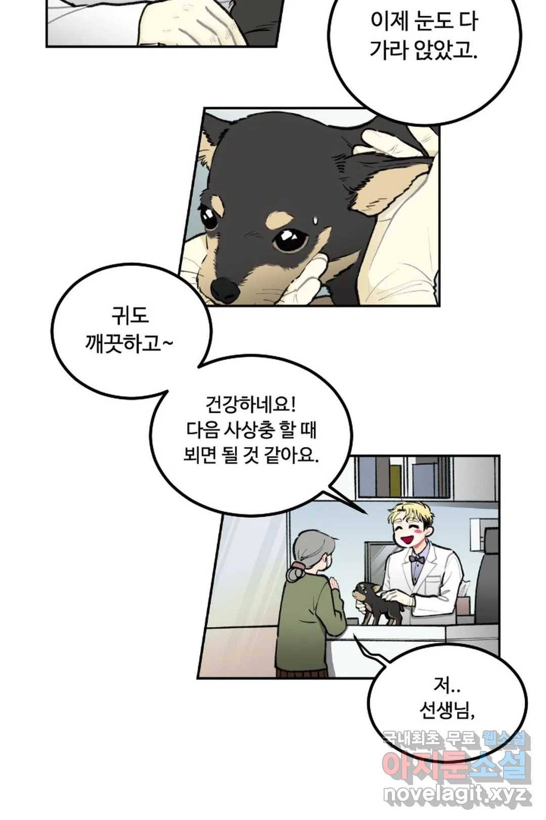 사과를 나눠먹는 방법 6화 귀여운 위협의 등장 3