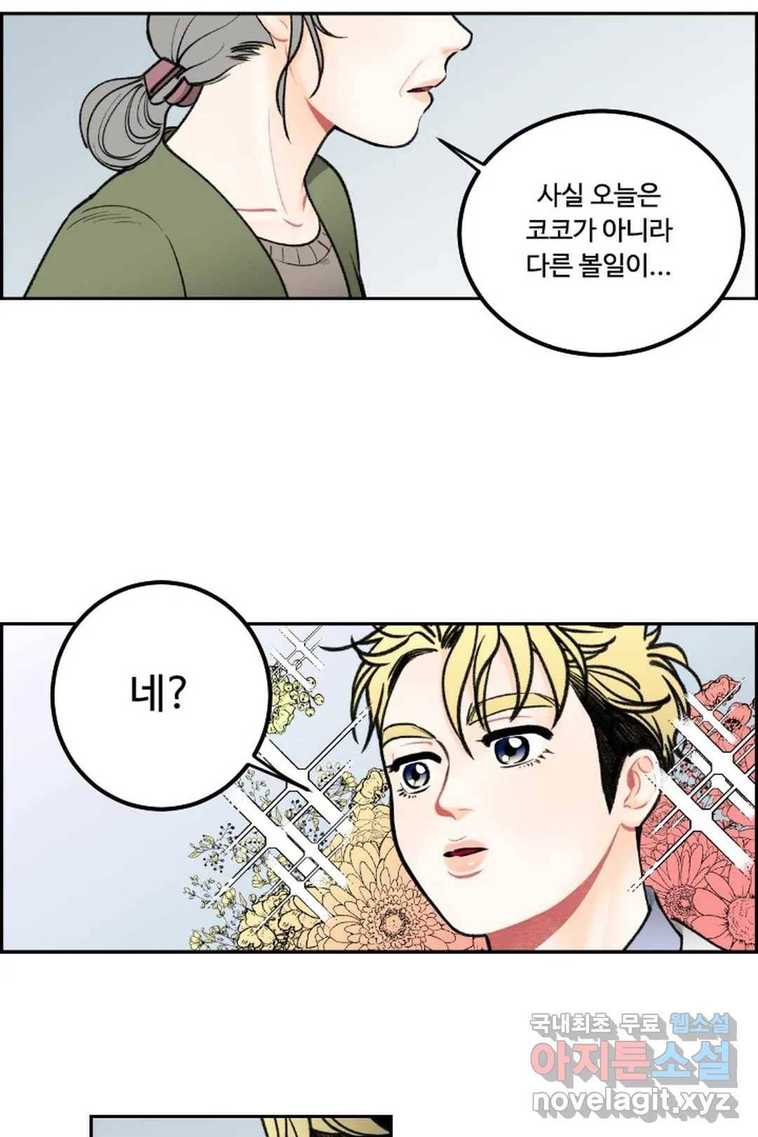 사과를 나눠먹는 방법 6화 귀여운 위협의 등장 4
