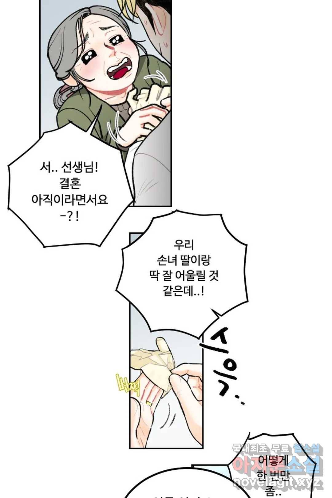사과를 나눠먹는 방법 6화 귀여운 위협의 등장 5