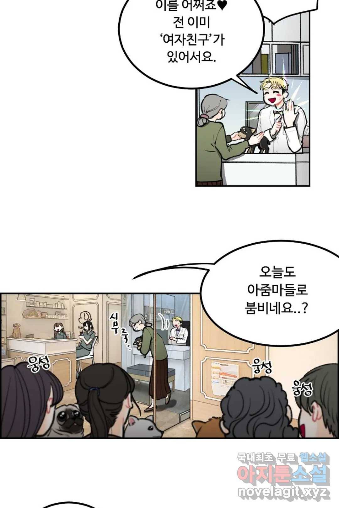 사과를 나눠먹는 방법 6화 귀여운 위협의 등장 6