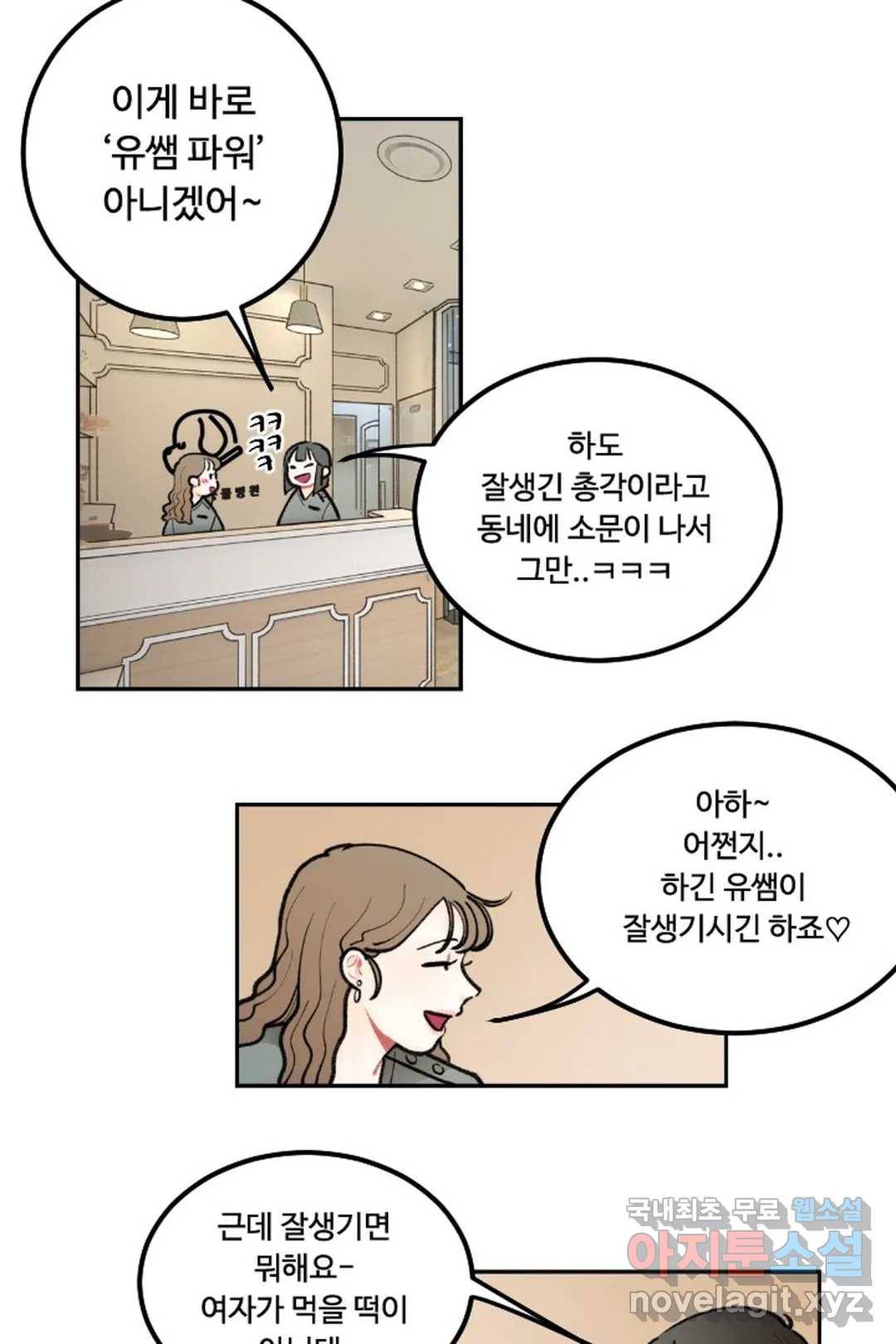 사과를 나눠먹는 방법 6화 귀여운 위협의 등장 7