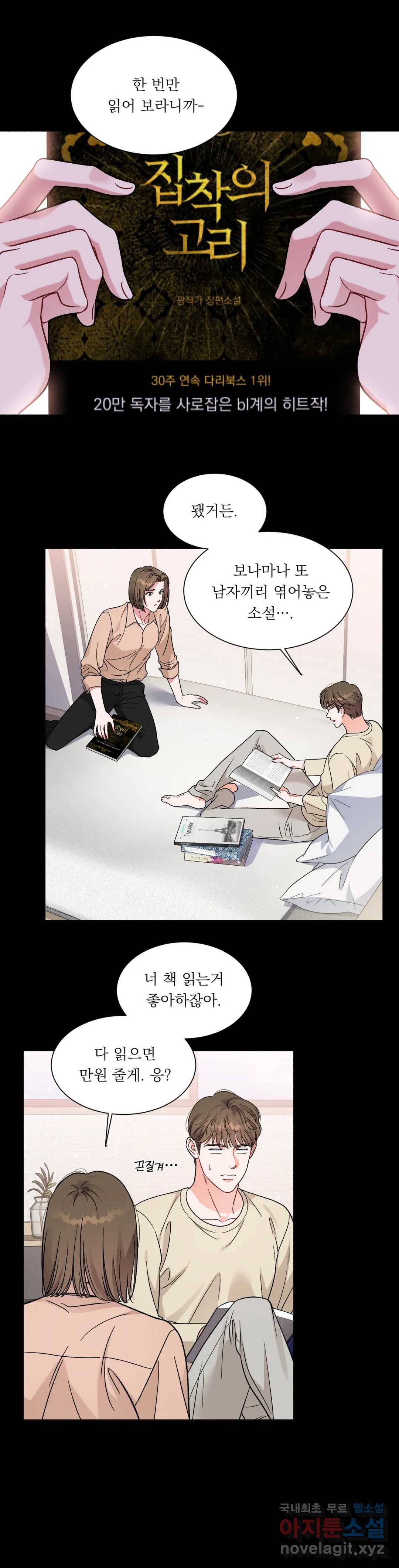 나의 정우를 돌려줘! 2화 1