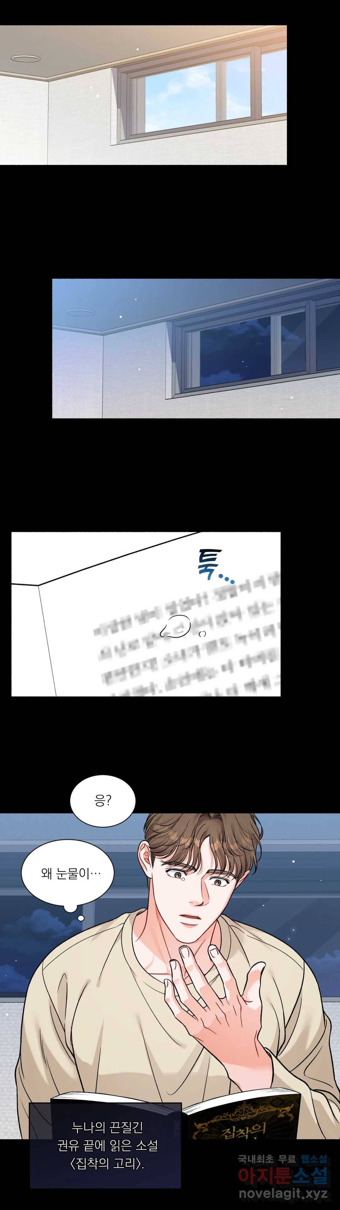나의 정우를 돌려줘! 2화 2