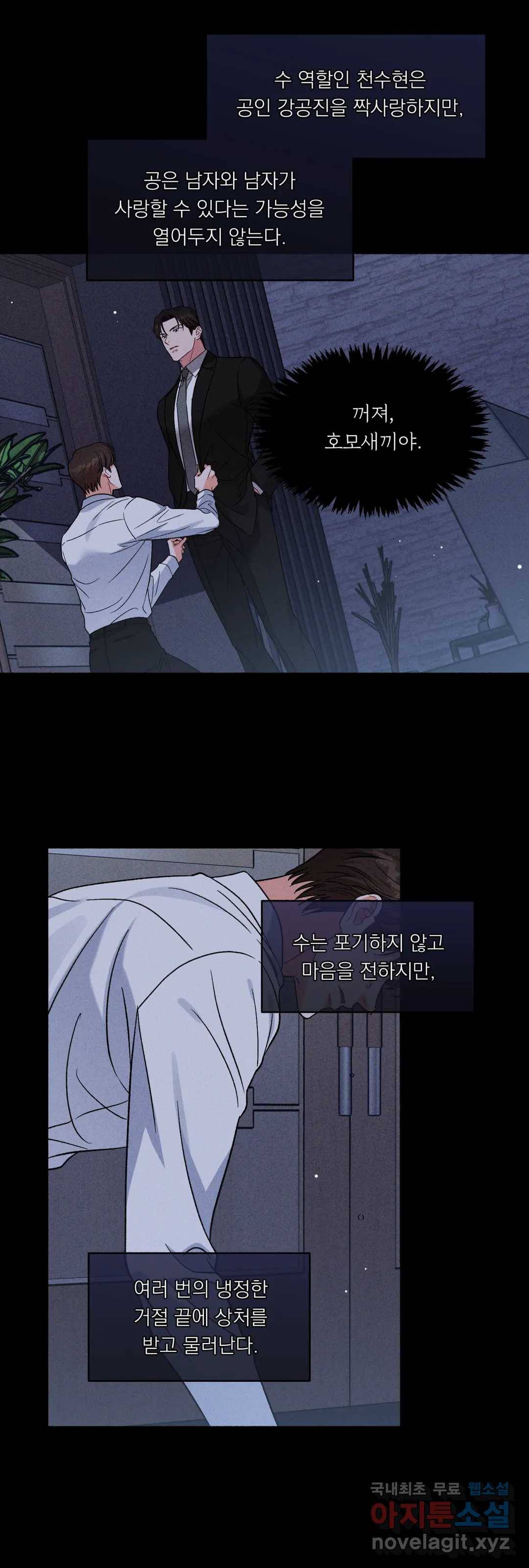 나의 정우를 돌려줘! 2화 3