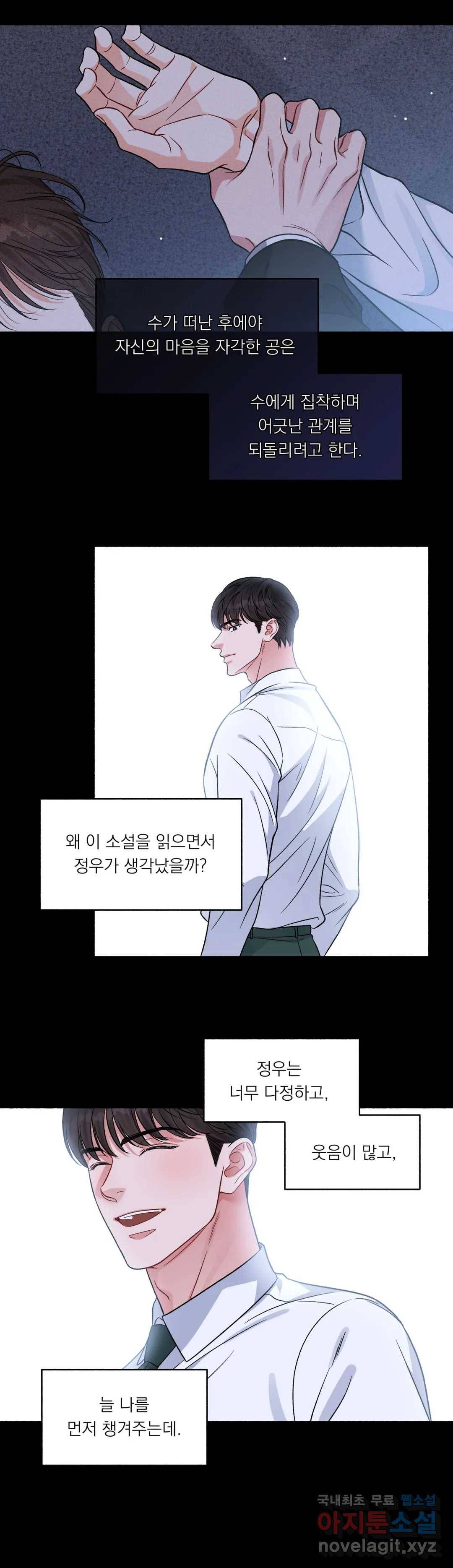 나의 정우를 돌려줘! 2화 4