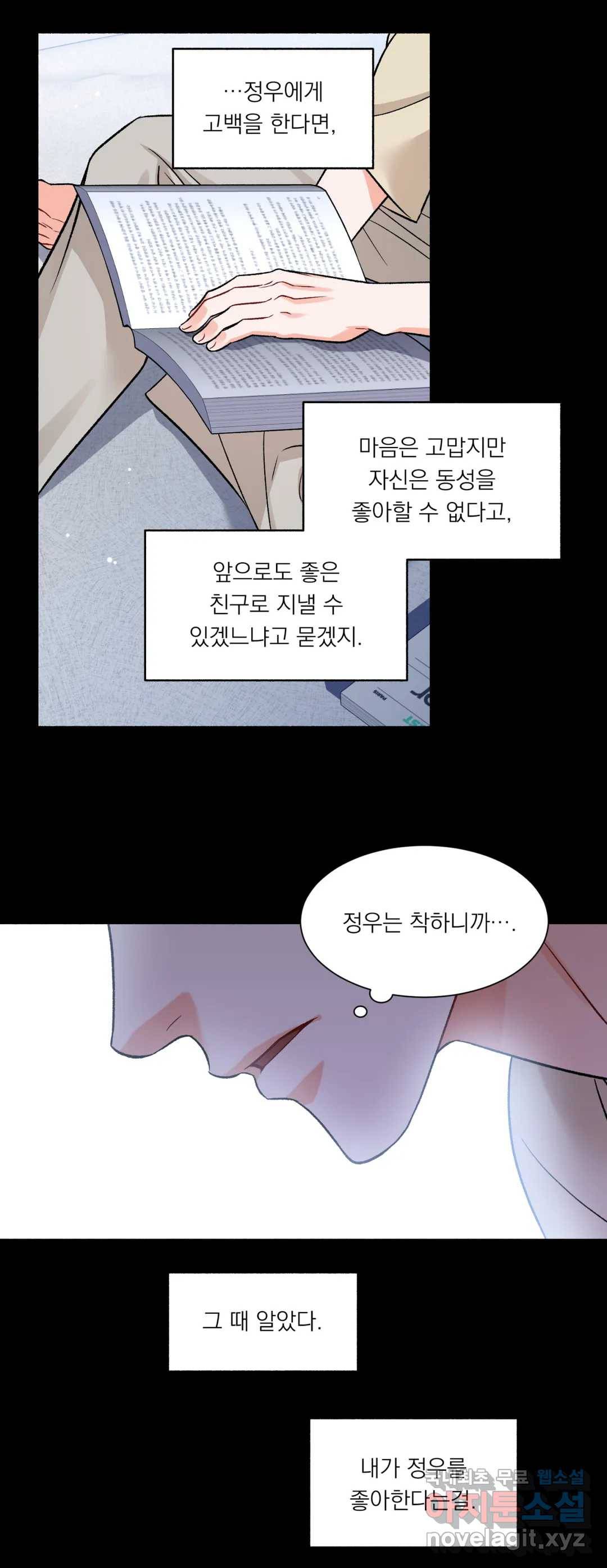 나의 정우를 돌려줘! 2화 5