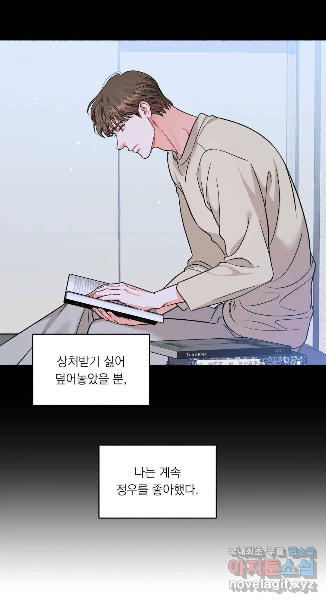 나의 정우를 돌려줘! 2화 6