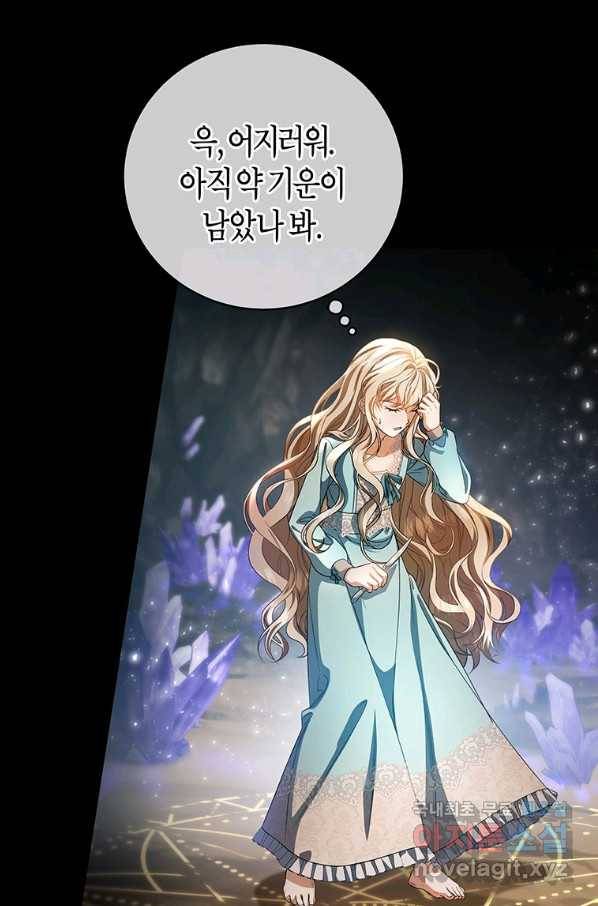 주인공의 구원자가 될 운명입니다 25화 6