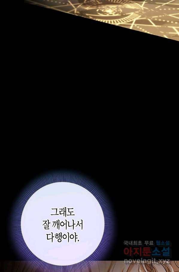 주인공의 구원자가 될 운명입니다 25화 7