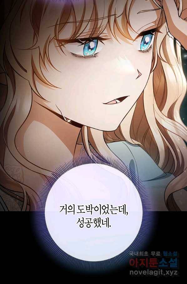주인공의 구원자가 될 운명입니다 25화 8