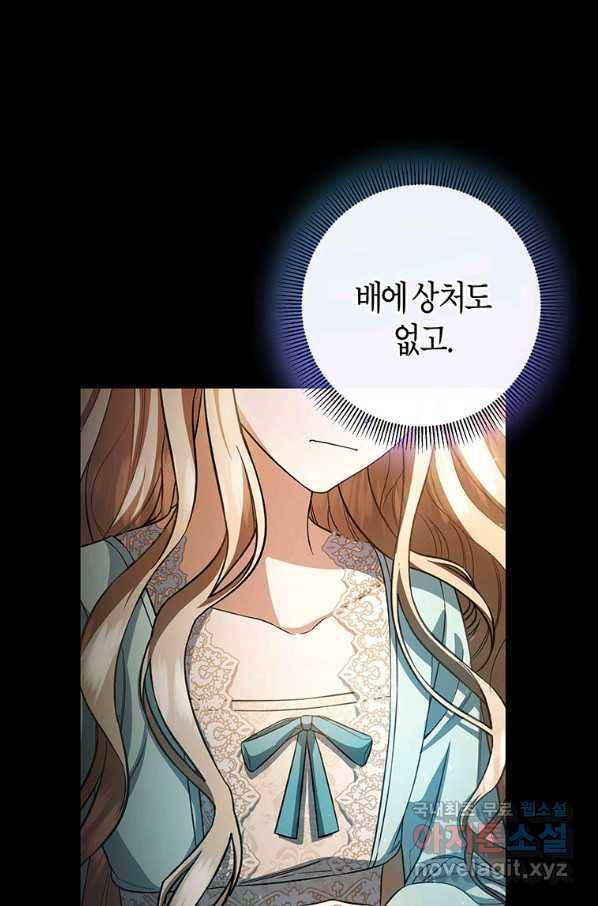 주인공의 구원자가 될 운명입니다 25화 9