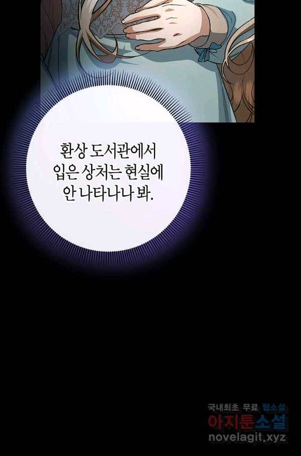 주인공의 구원자가 될 운명입니다 25화 10