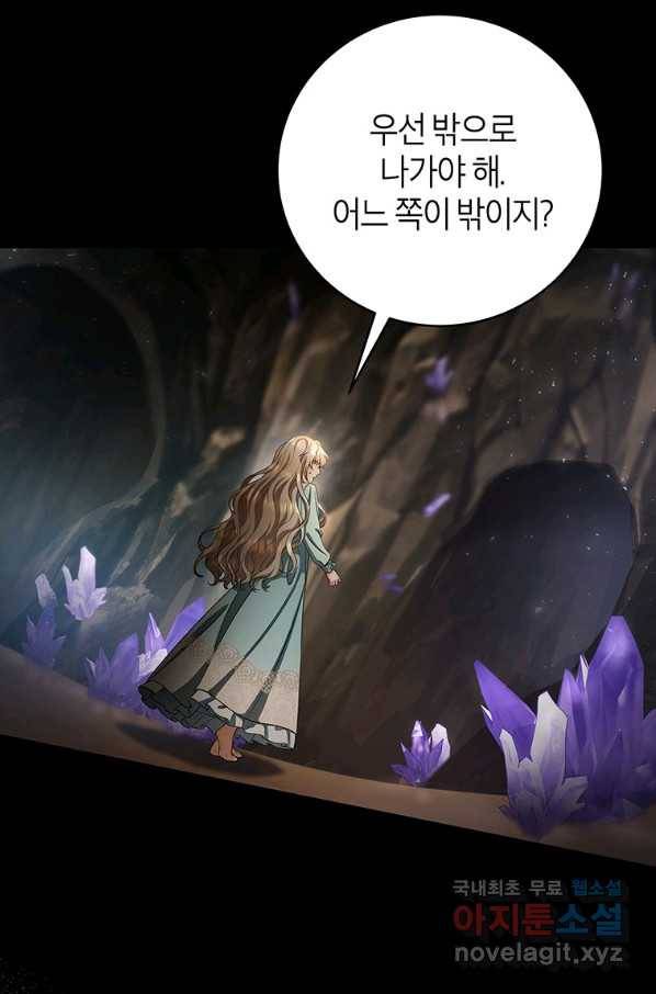 주인공의 구원자가 될 운명입니다 25화 11