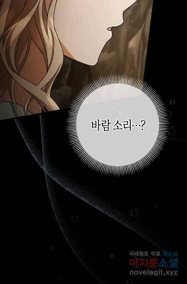 주인공의 구원자가 될 운명입니다 25화 13