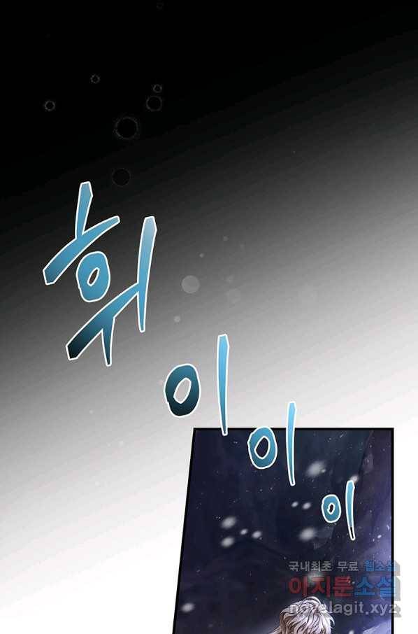 주인공의 구원자가 될 운명입니다 25화 15