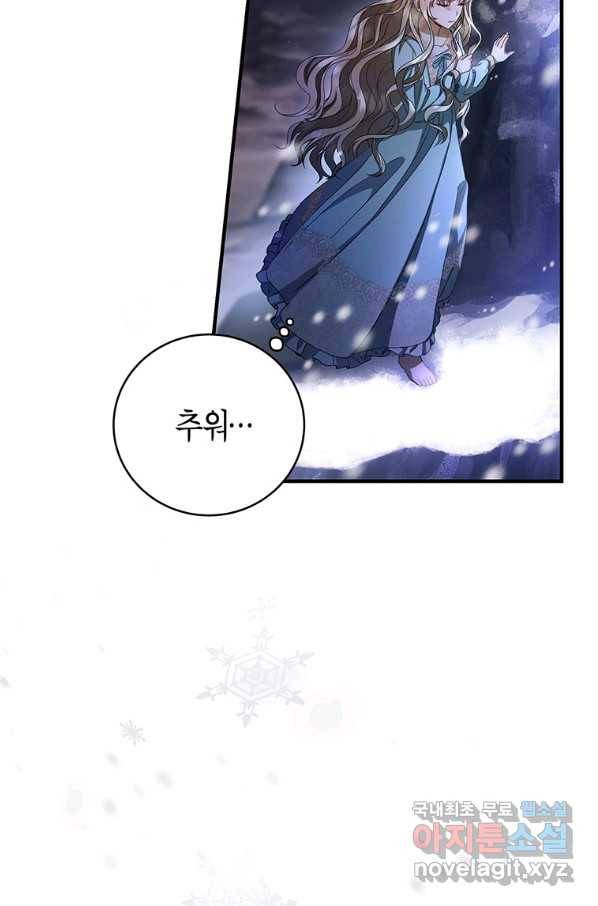 주인공의 구원자가 될 운명입니다 25화 16