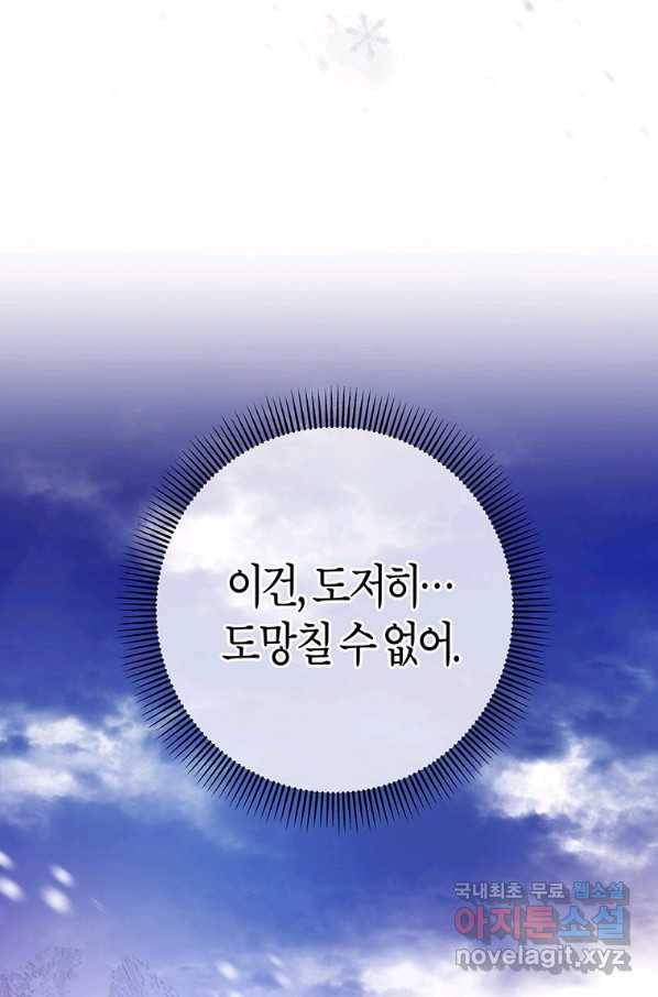 주인공의 구원자가 될 운명입니다 25화 18