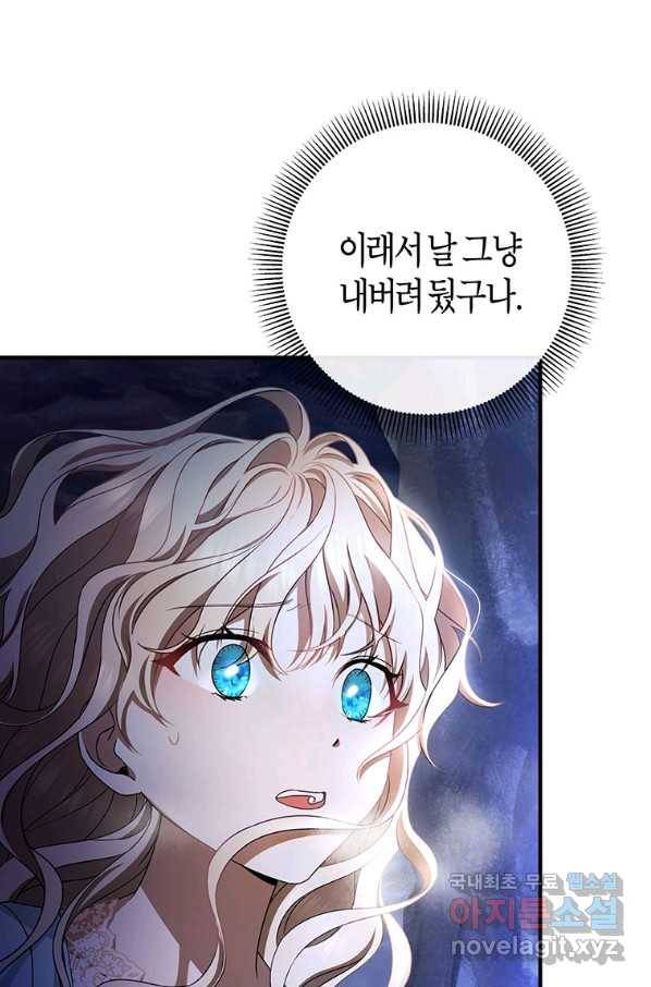 주인공의 구원자가 될 운명입니다 25화 22